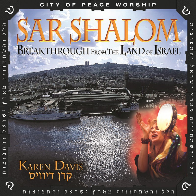 Sar Shalom